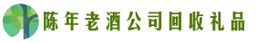 安阳市内黄佳鑫回收烟酒店